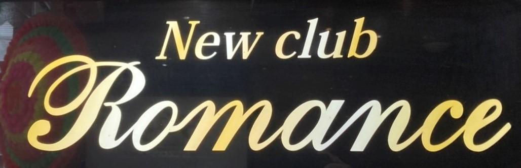 Newclub Romance